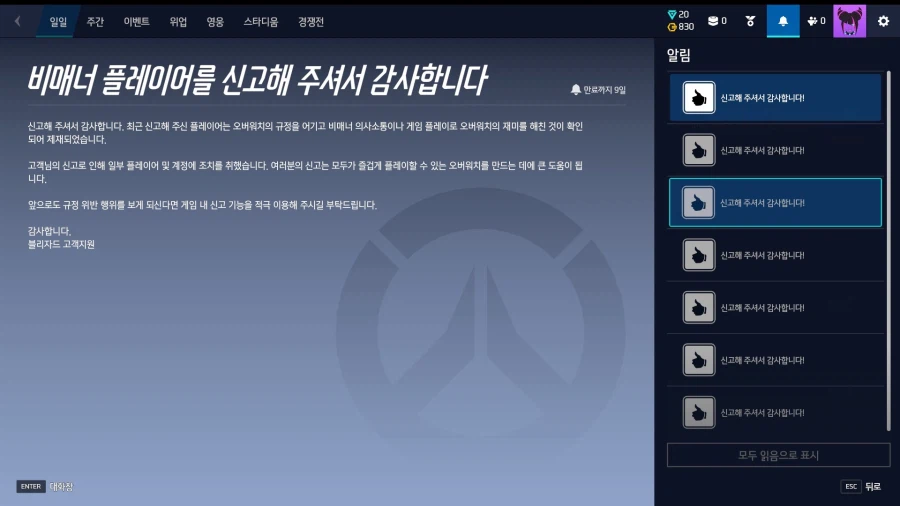 오버워치 쌍욕박거나 고의트롤 하는놈들만 신고한 사람_1.webp