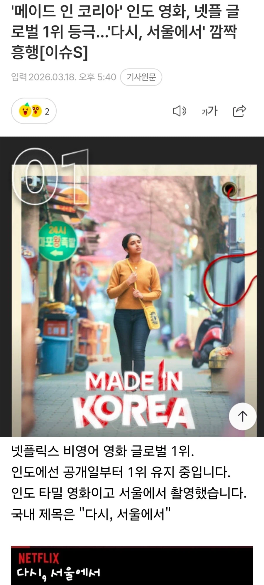 인도영화 넷플릭스 1위 석권.jpg_1.webp