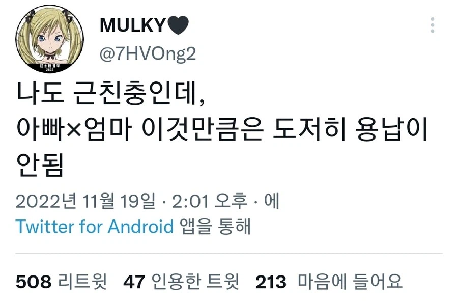 근친충이 용납 못하는것_1.webp