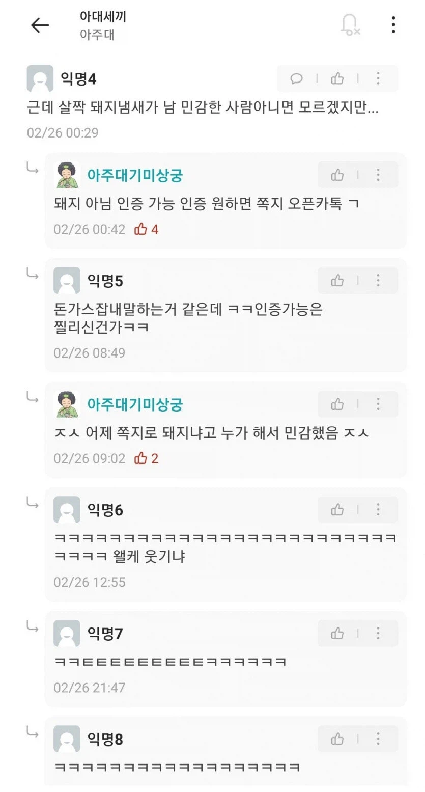 돼지라는 말에 예민한 기미상궁_2.webp