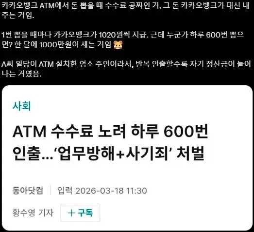 ATM 인출 많이 하면 처벌 받을 수 있음..._1.webp