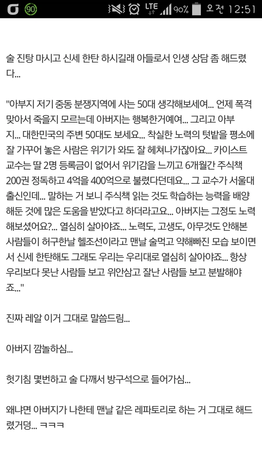 아버지 거울치료 해드린 아들_1.webp