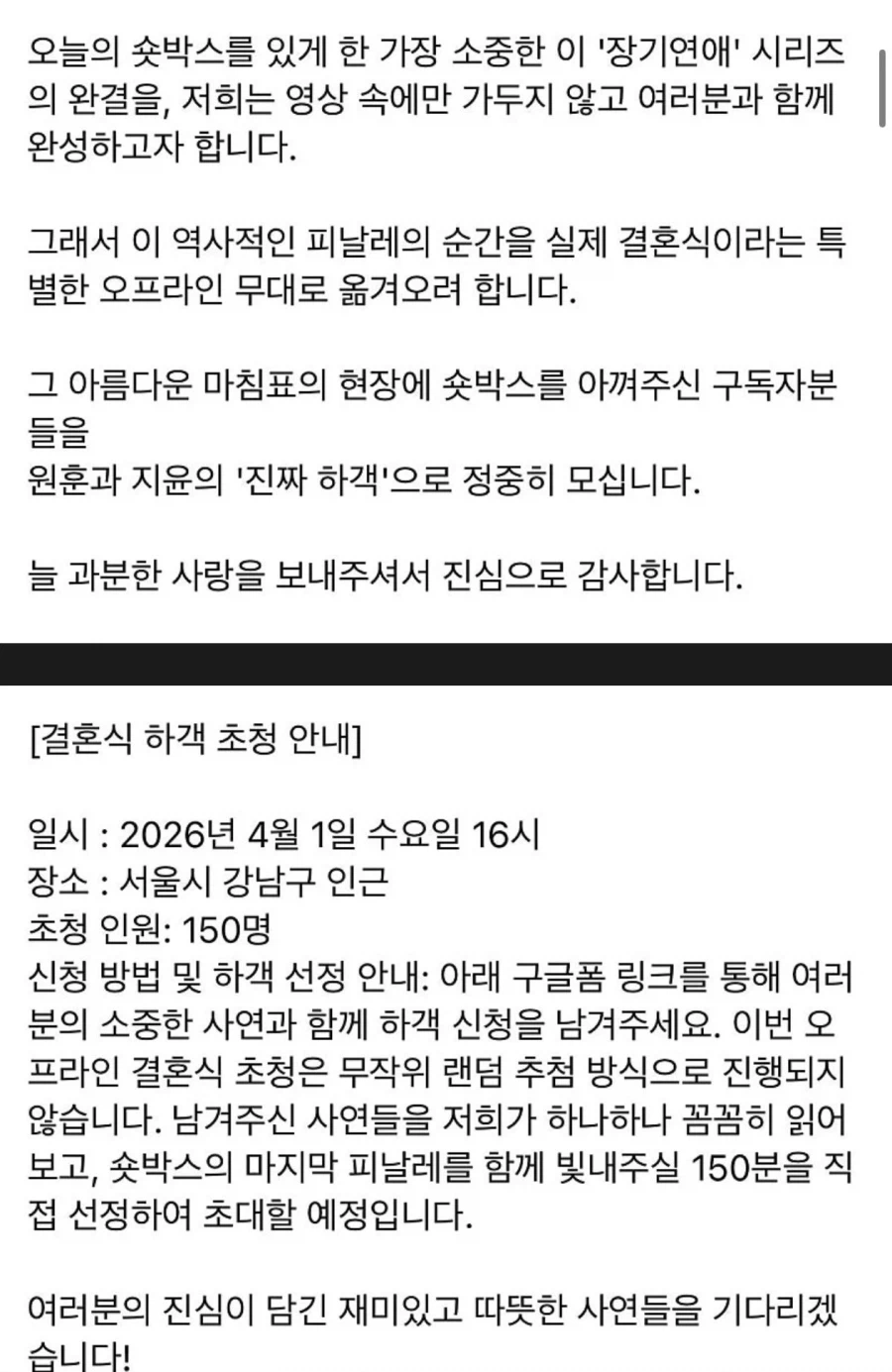 장기 커플 컨텐츠를 만들던 유튜버의 끝_2.webp