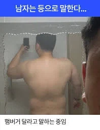 남자는 등으로 말한다_1.webp