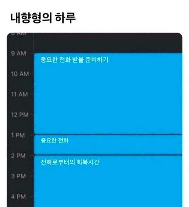 내향형의 하루.jpg_1.webp