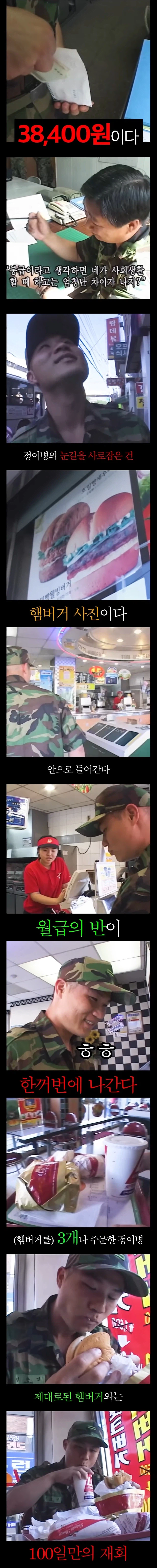 월급의 반을 햄버거에 쓰는 군인 짤 보고 생각나는 건_1.webp