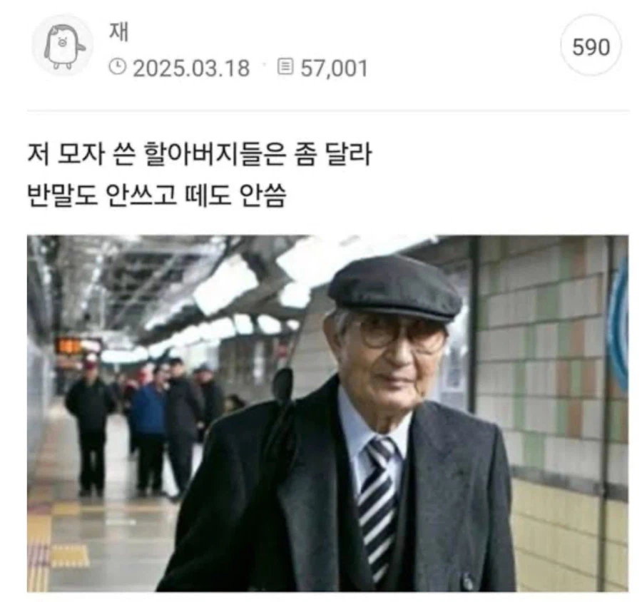 반말 안하고 떼 안 쓰는 할아버지 특징.jpg_1.webp