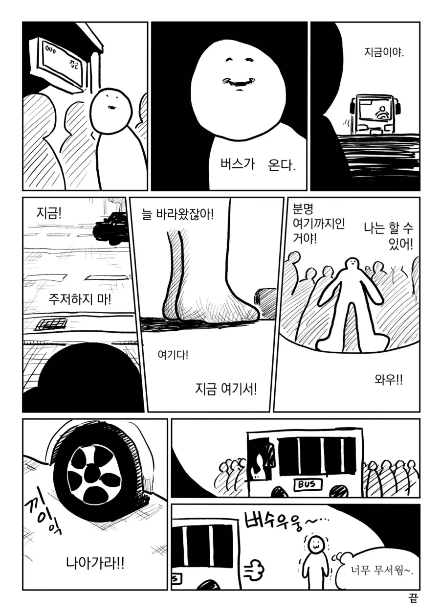 경기도에서 버스를 잡는 다는 것_1.webp