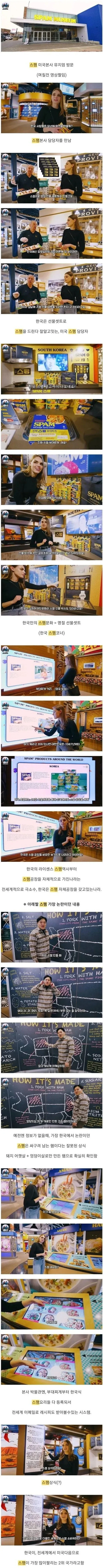 미국 스팸 본사에 방문한 부부_1.webp