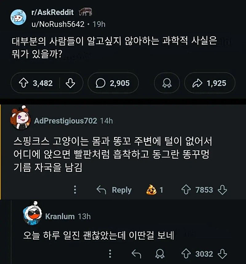 별로 알고싶지 않은 과학적 사실_1.webp