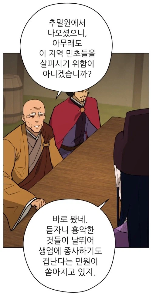 관무불가침이라 하였거늘, 어찌 관이 무림의 일에 관여한단 말이오!_2.webp