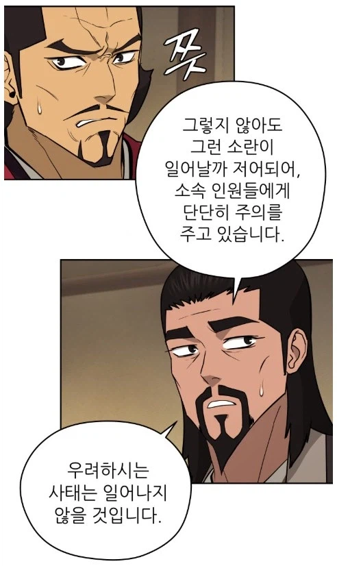 관무불가침이라 하였거늘, 어찌 관이 무림의 일에 관여한단 말이오!_3.webp