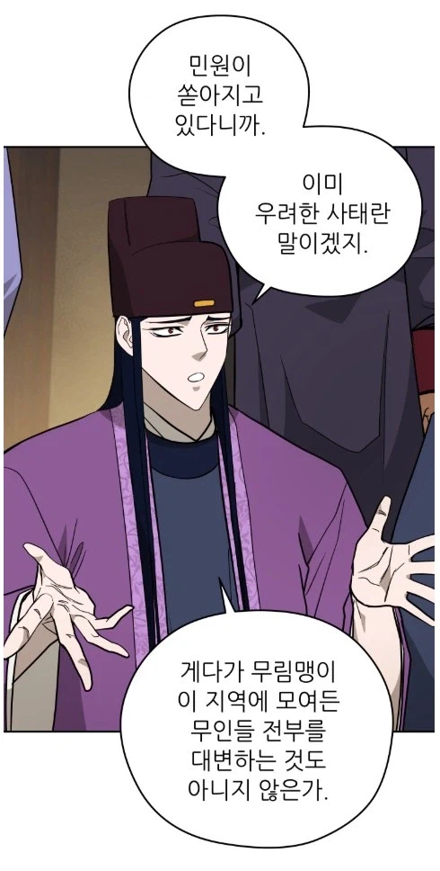 관무불가침이라 하였거늘, 어찌 관이 무림의 일에 관여한단 말이오!_4.webp