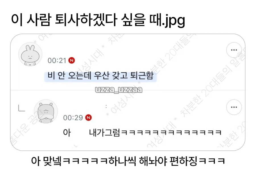 아 이 사람 퇴사하겠다 싶을때.jpg_1.webp