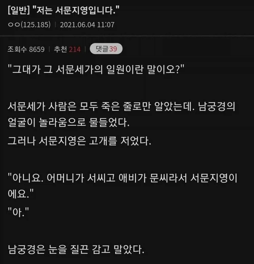 서문세가의 일원이란 말이오?!_1.webp