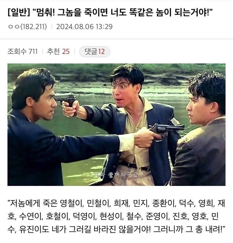 “멈춰! 그 놈을 죽이면 너도 똑같은 놈이 되는거야!”.jpg_1.webp