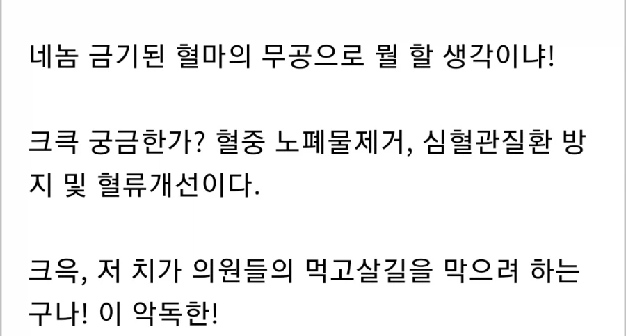 혈마의 무공이 금지된 이유_1.webp