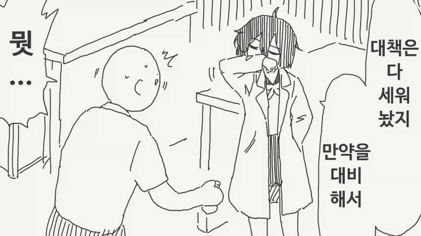 난 그 미약에 대책을 세워놨다_3.webp