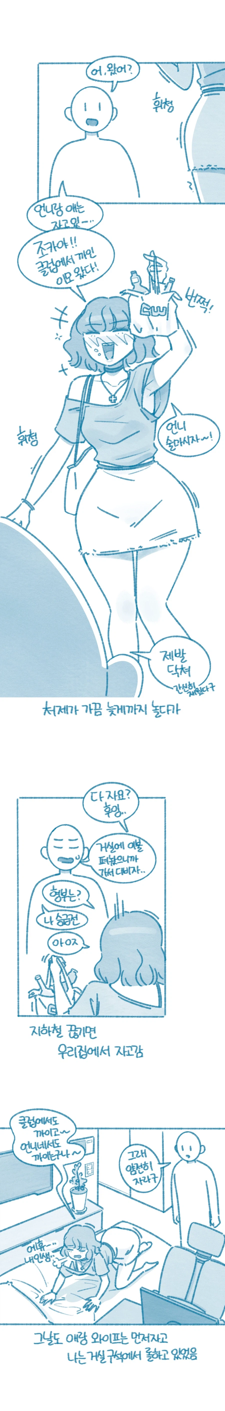 처제의 술버릇_1.webp