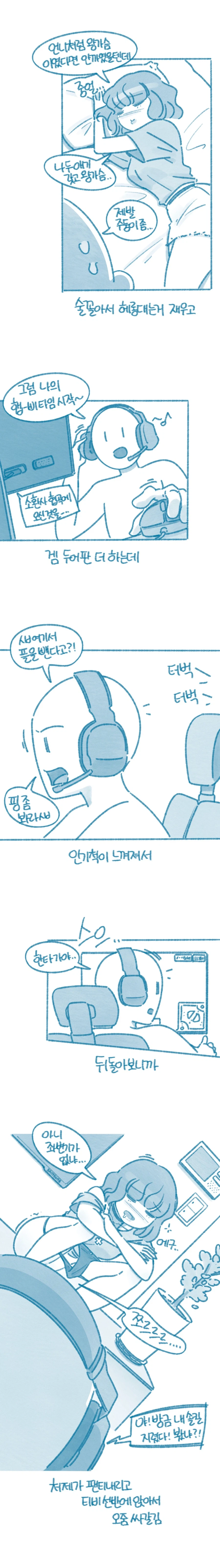 처제의 술버릇_2.webp