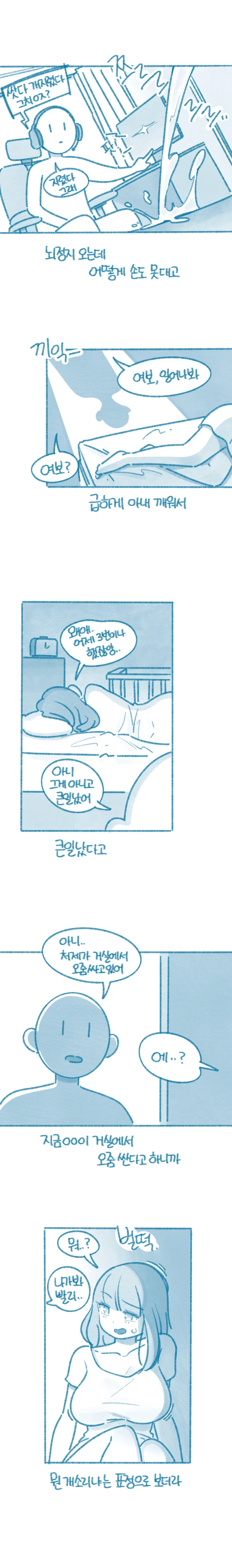 처제의 술버릇_3.webp