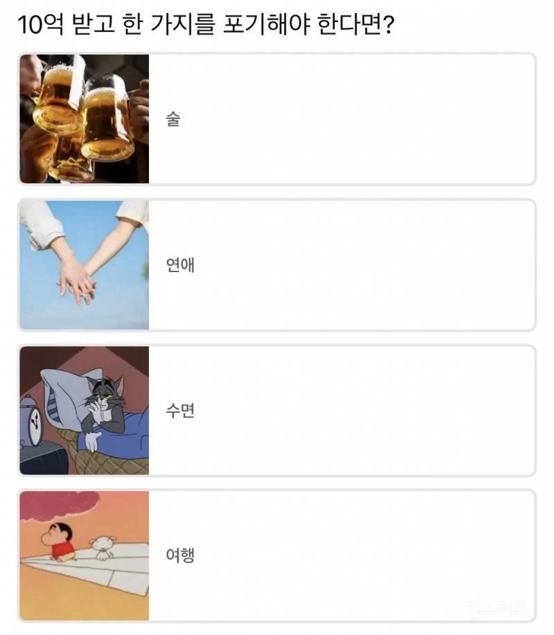 한가지 포기하면 10억 받기.jpe_1.webp