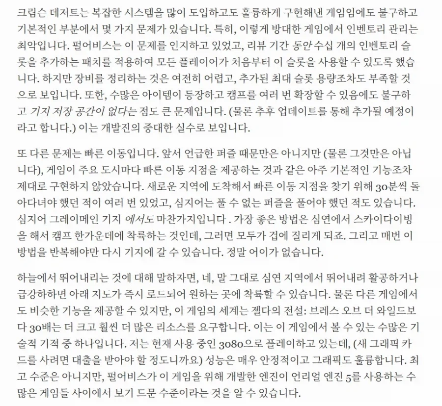 붉은 사막 포브스 9.5점 리뷰 내용_3.webp