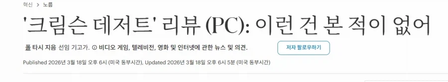 붉은 사막 포브스 9.5점 리뷰 내용_1.webp