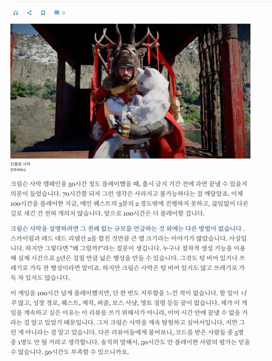 붉은 사막 포브스 9.5점 리뷰 내용_2.webp