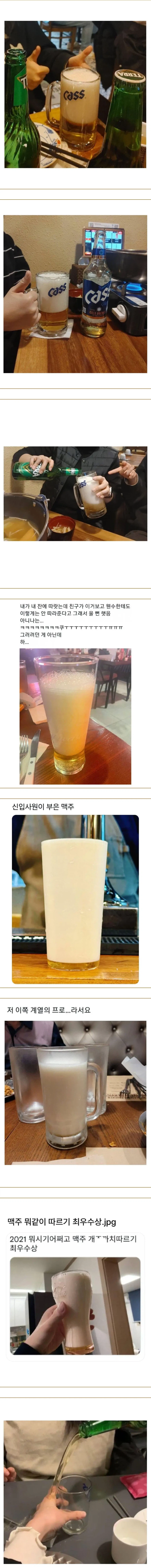 맥주 ㅈ같이 따르기 대회.jpg_1.webp
