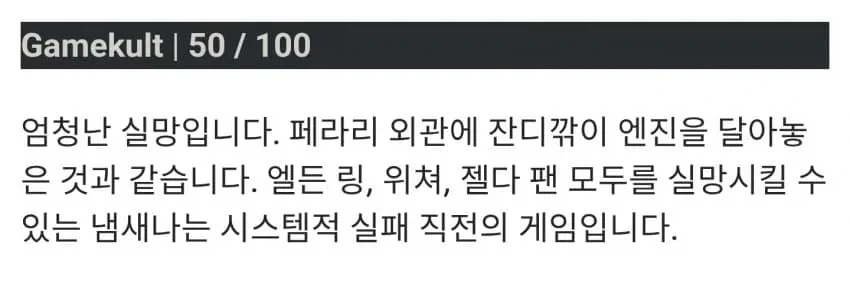 오픈점수 ↗된 붉은사막... 충격적인 50점 리뷰_1.webp