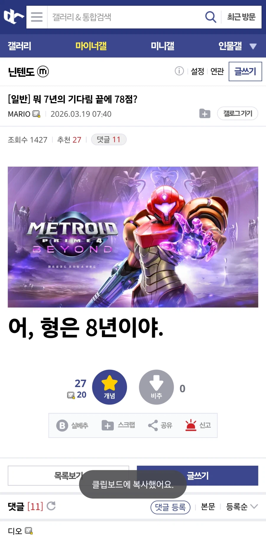 뭐 붉은사막 7년의 기다림 끝에 78점?_1.webp