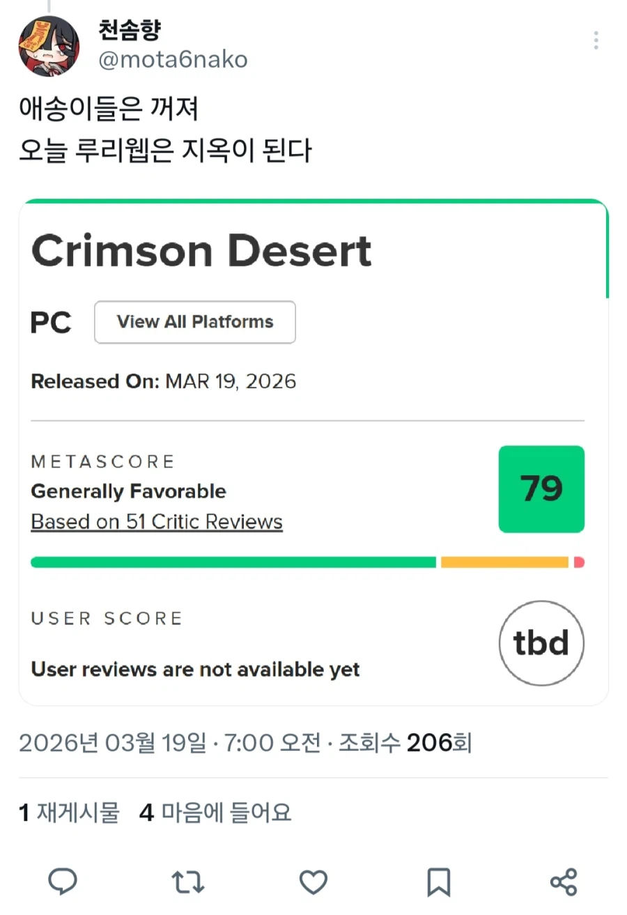 붉은사막 평가를 본 원조 똥믈리에_1.webp