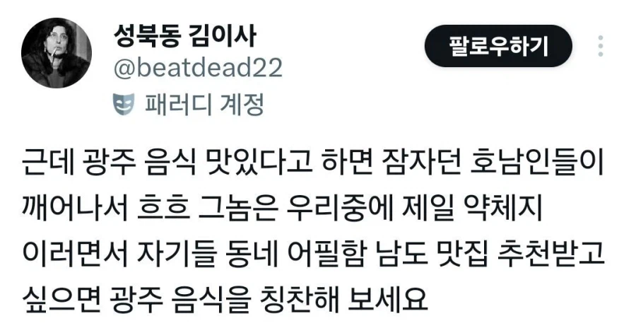 호남지방에서 음식추천 받는법_1.webp