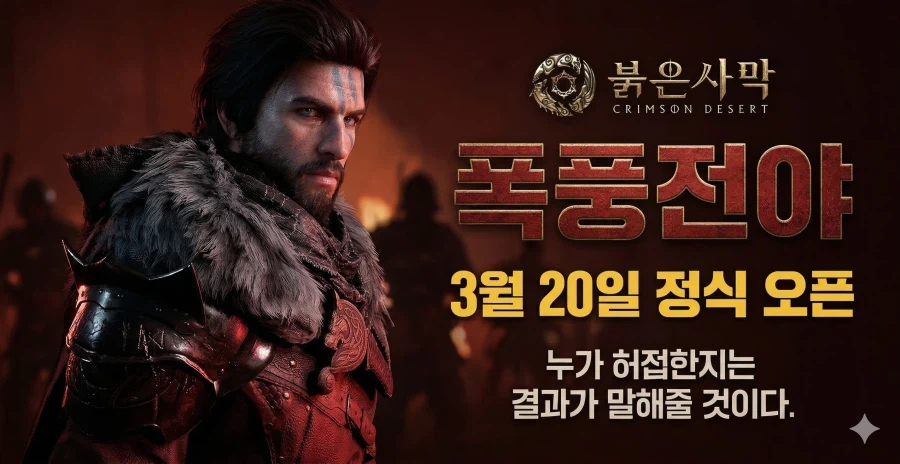 붉은사막) 아직 끝나지 않았다_2.webp