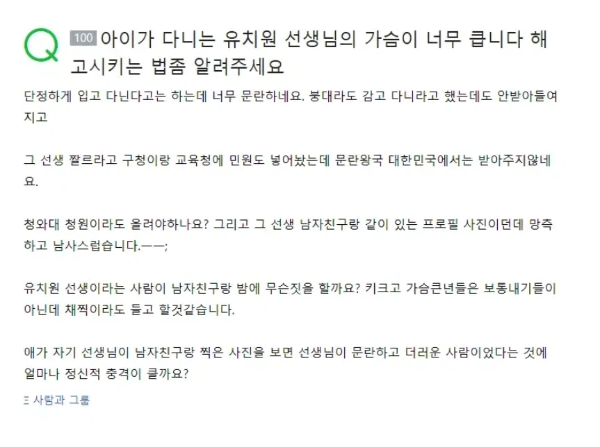 유치원선생님 젓탱이 가지고 잡도리하려는 애엄마_1.webp