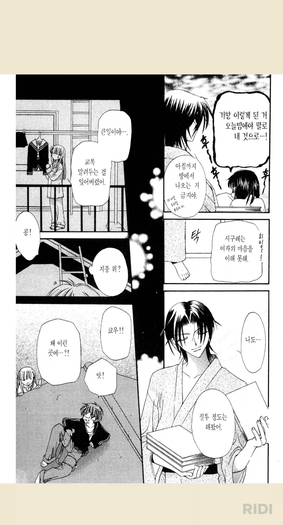 후르츠 바스켓)다시보면 미친 대사인거_1.webp