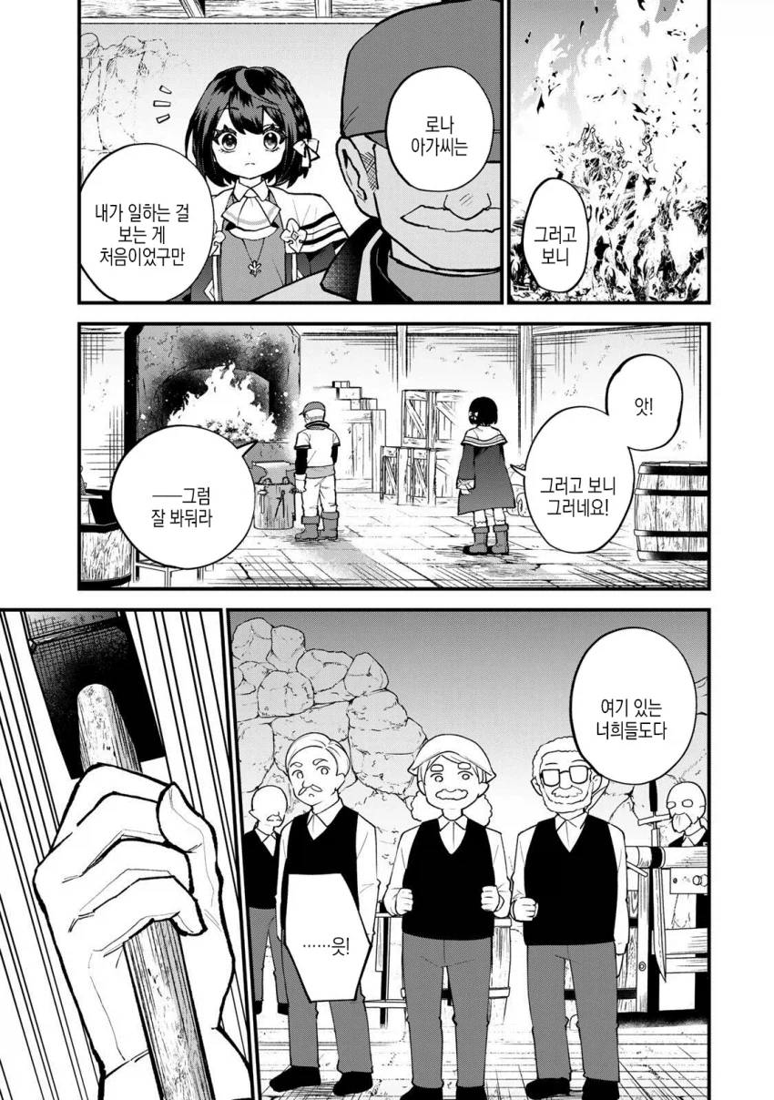 전설적인 드워프 대장장이의 전설적인 제련기술_1.webp