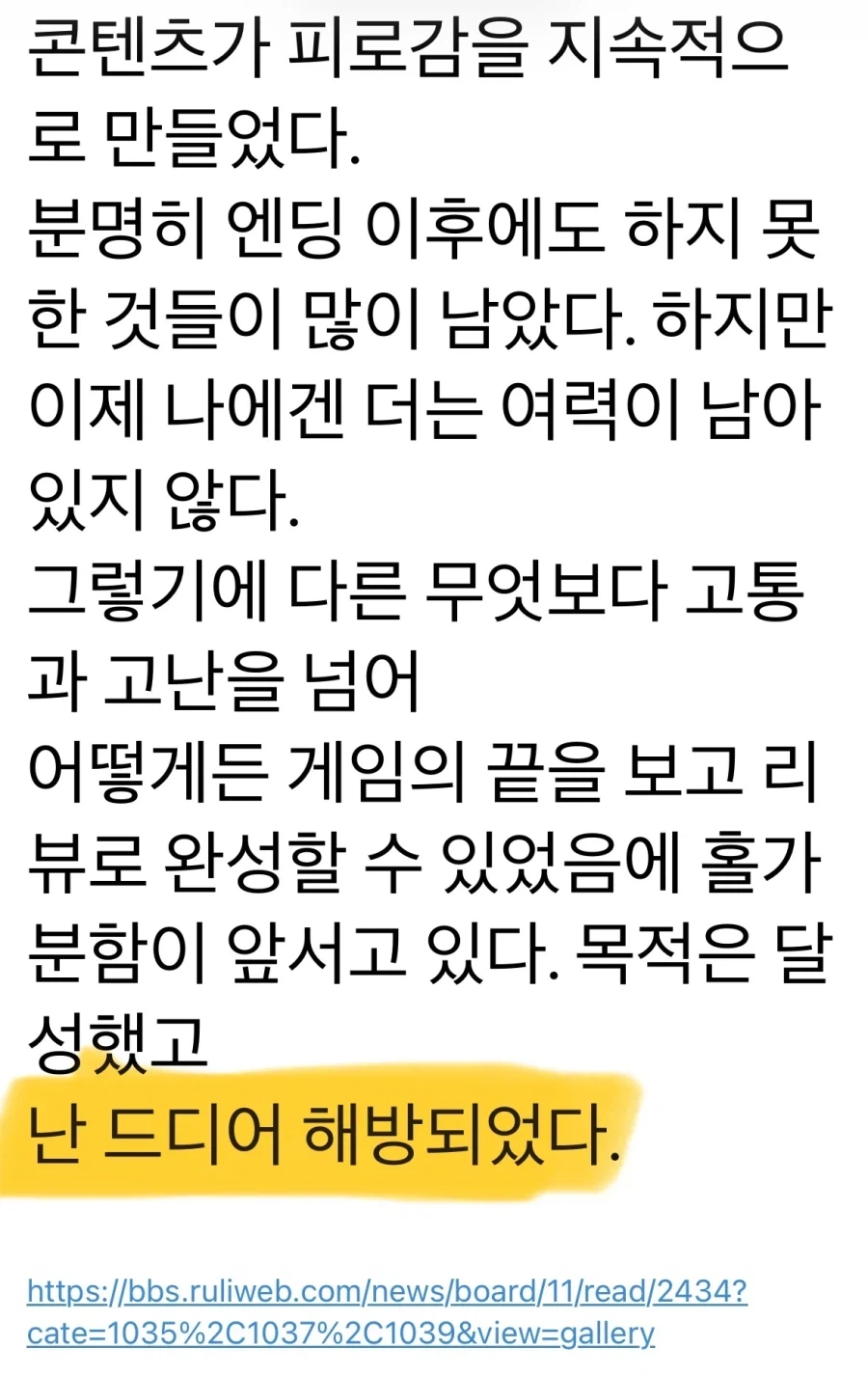붉은사막)게임 클리어에 해방이라는 워딩이 나온거면 얼마나