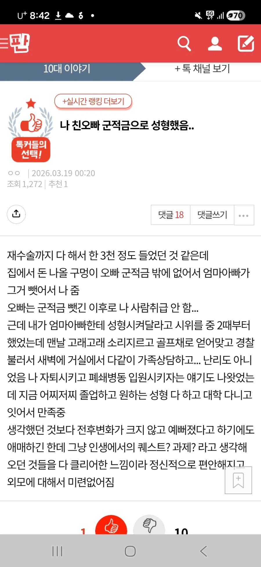 오빠가 여동생 의절한 이유_1.webp