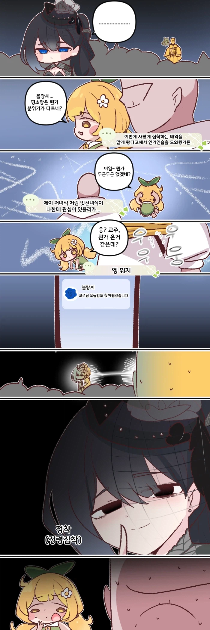 트릭컬) 정착(정령집착)_1.webp