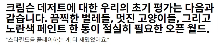 붉은사막 리뷰: 스타필드를 플레이 하는게 더 재밌었어요ㄷㄷ_1.webp