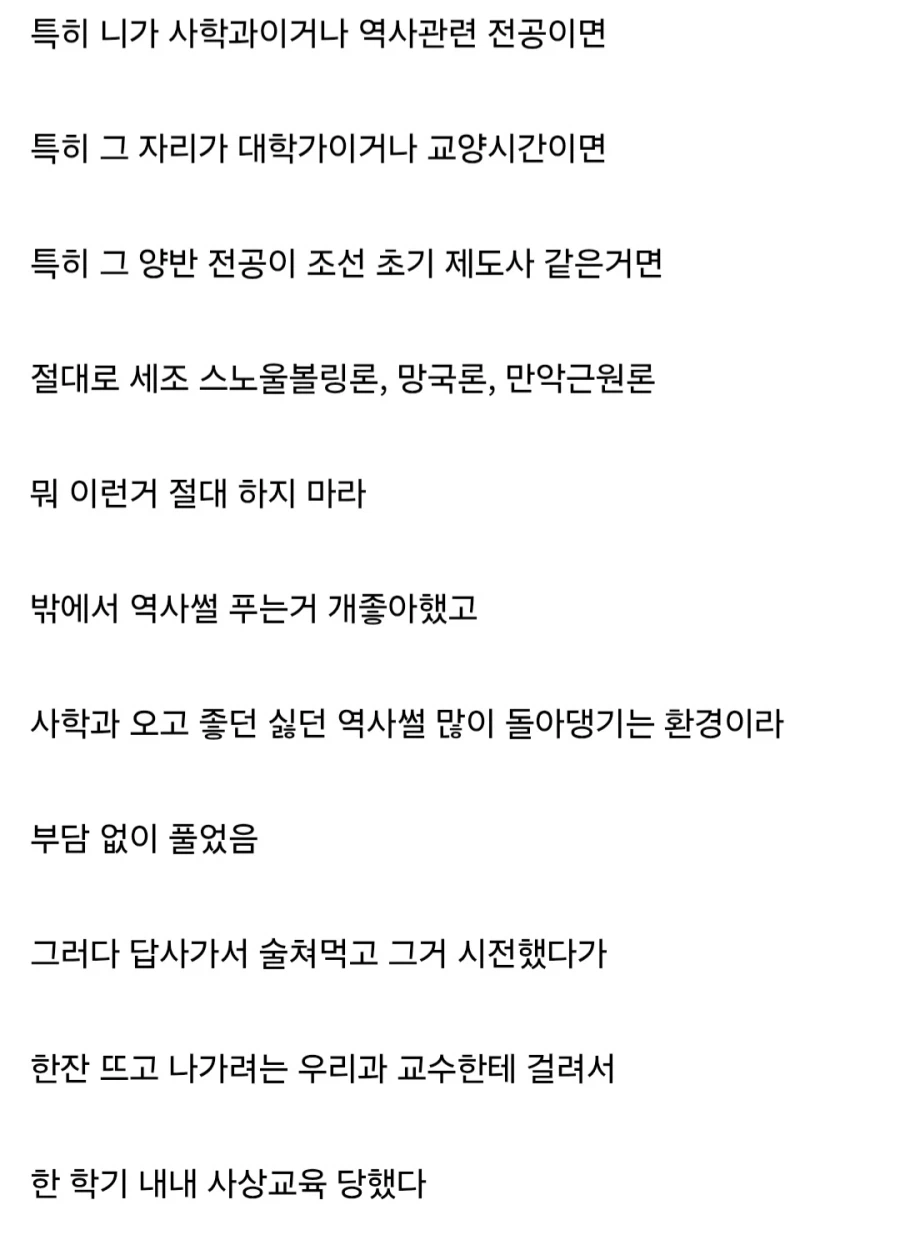 조선 세조 망국론 떠들다가 대학원 갈뻔함.jpg_3.webp