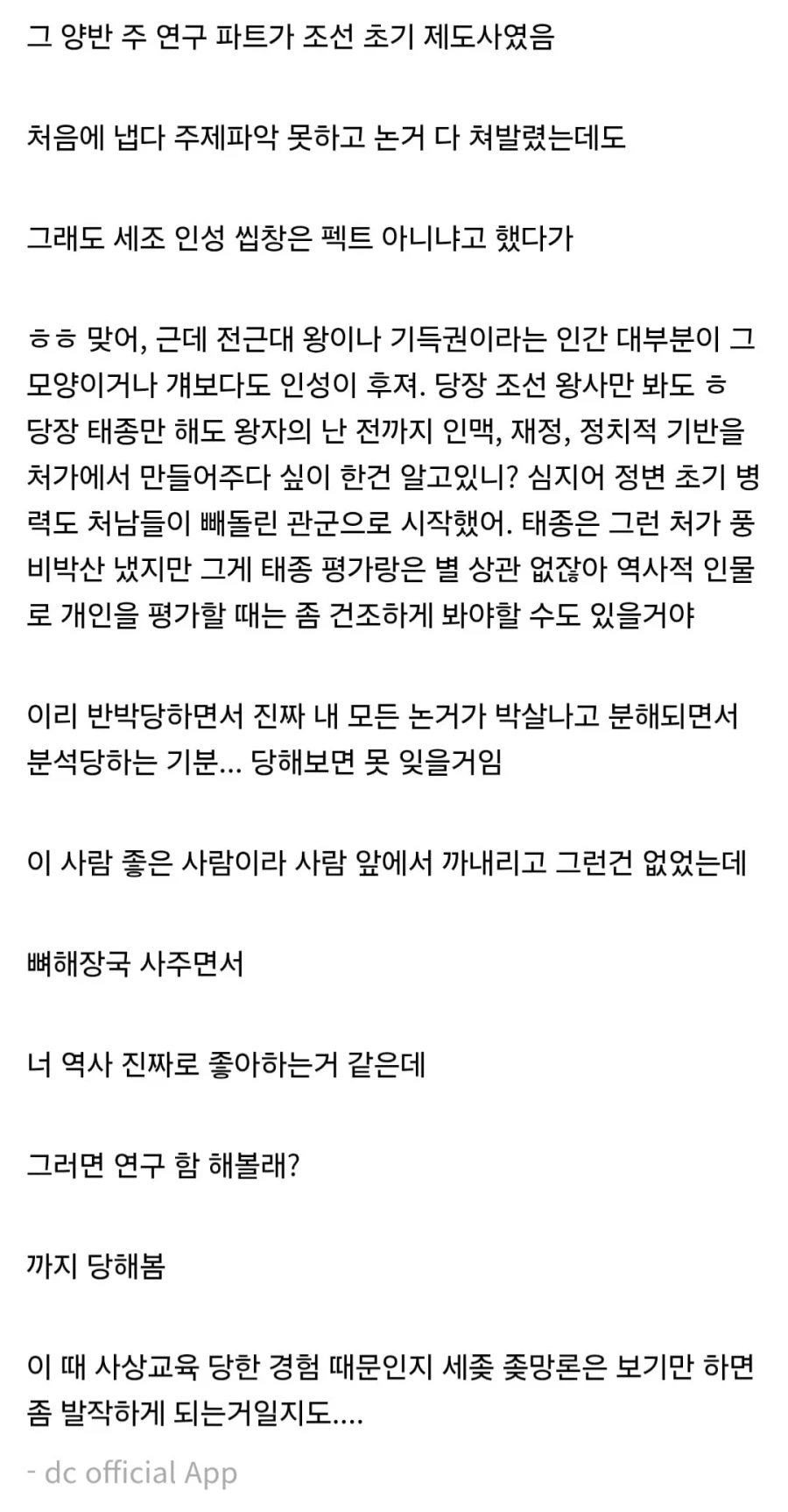 조선 세조 망국론 떠들다가 대학원 갈뻔함.jpg_4.webp