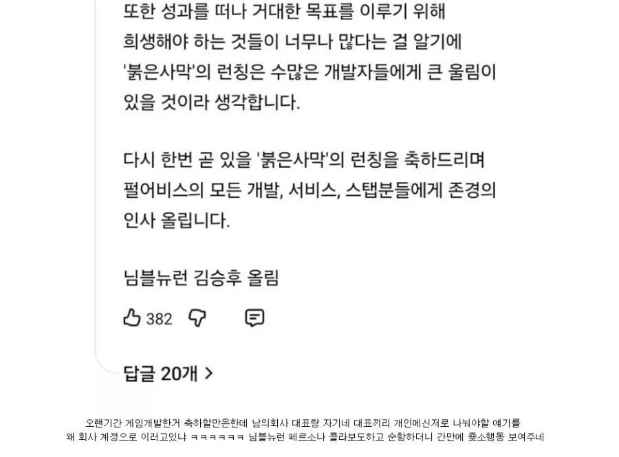 개발 축하 축전 메세지 보내는게 왜 문제인지 모르는 1인_1.webp