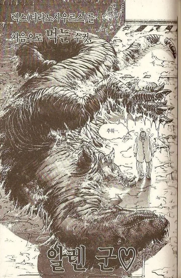 바키에서 공룡고기 먹는 미친 과학자.jpg_1.webp