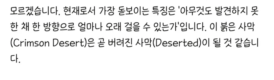 붉은 사막 후기 레전드_1.webp