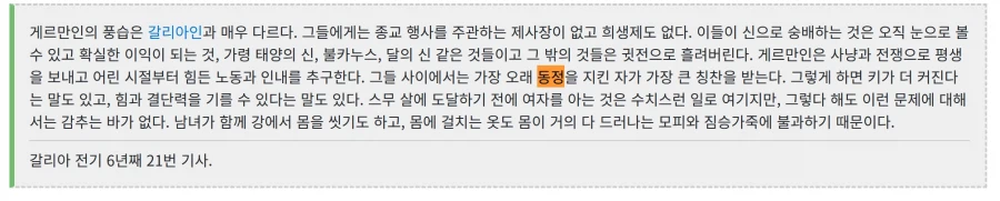 사실 게르만족은 동정에 주술적 효력이 있다고 보았다_1.webp