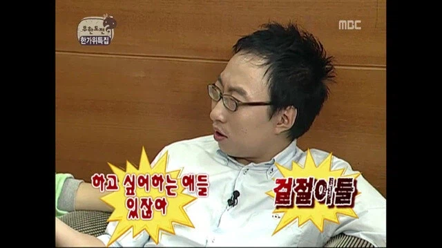 무한도전) 쩌리짱 별명 탄생 스토리_2.webp