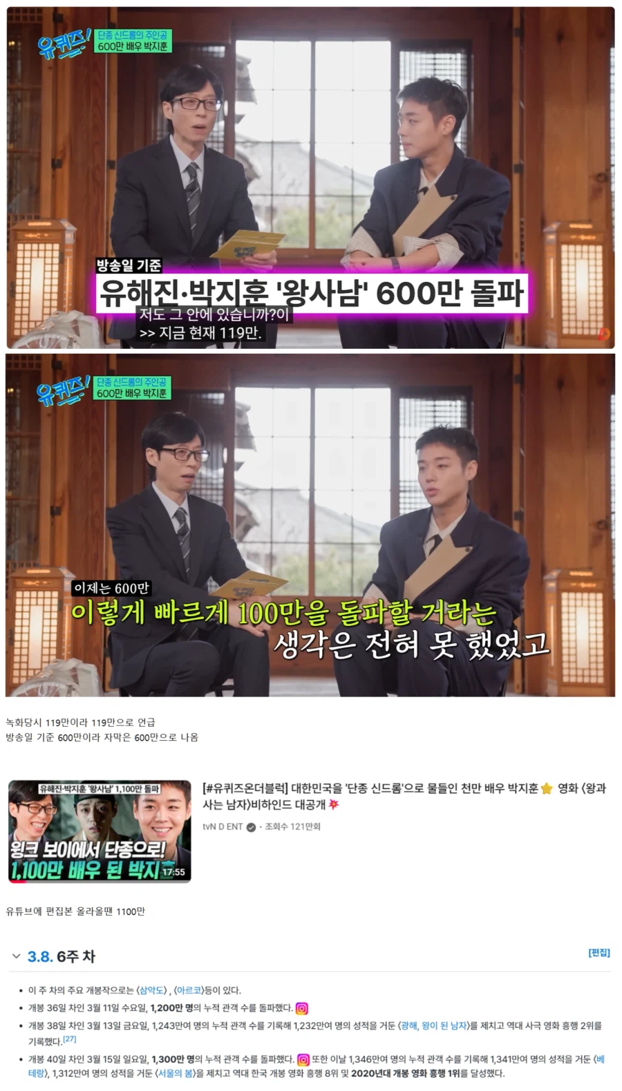 유퀴즈도 못 쫓아가는 미친 왕사남 성장세_1.webp